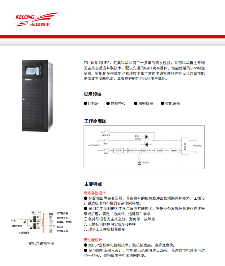 球王会体育FR 三进单出20K-50kVA(图4)