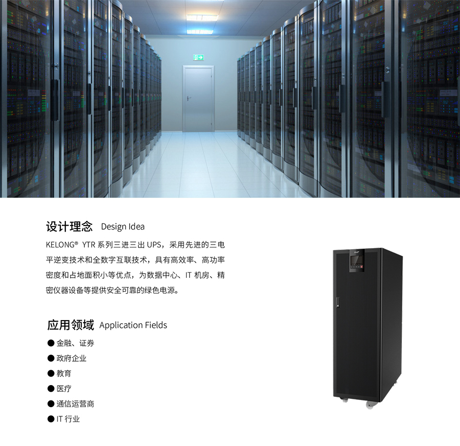 球王会体育UPS YTR33系列（20--200KVA）立式(图3)
