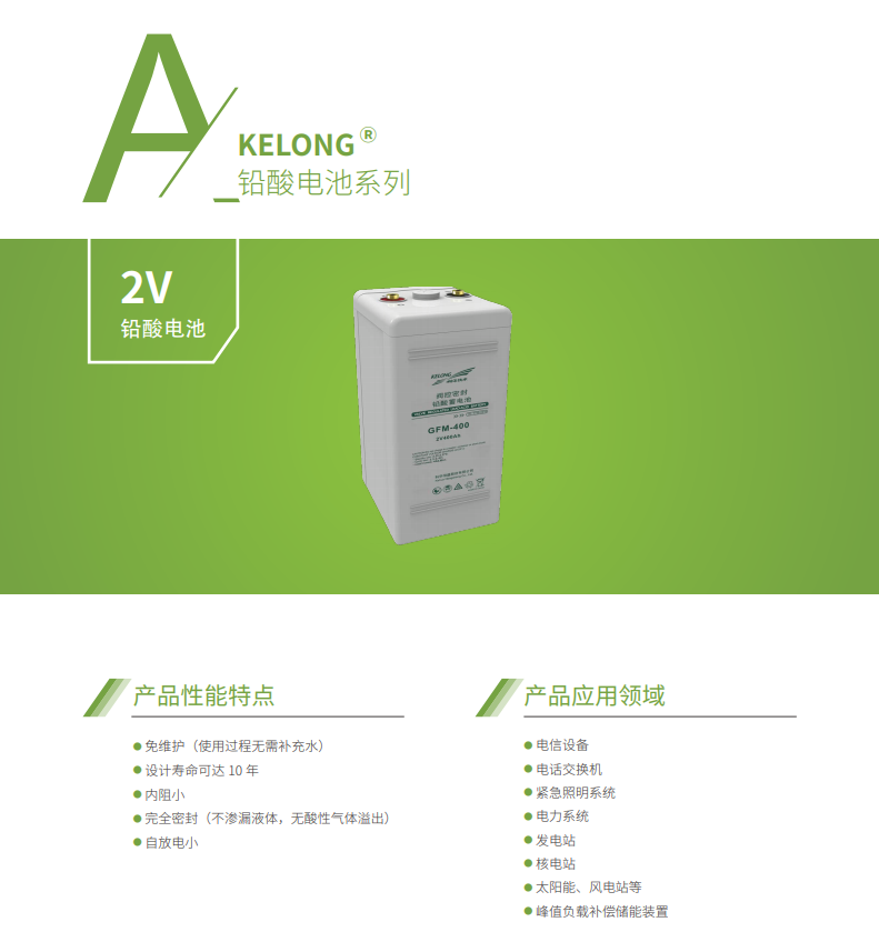 球王会体育蓄电池2V系列(图1)